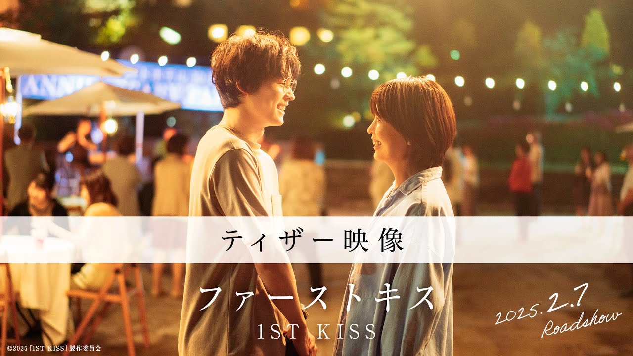 1st Kiss Trailer